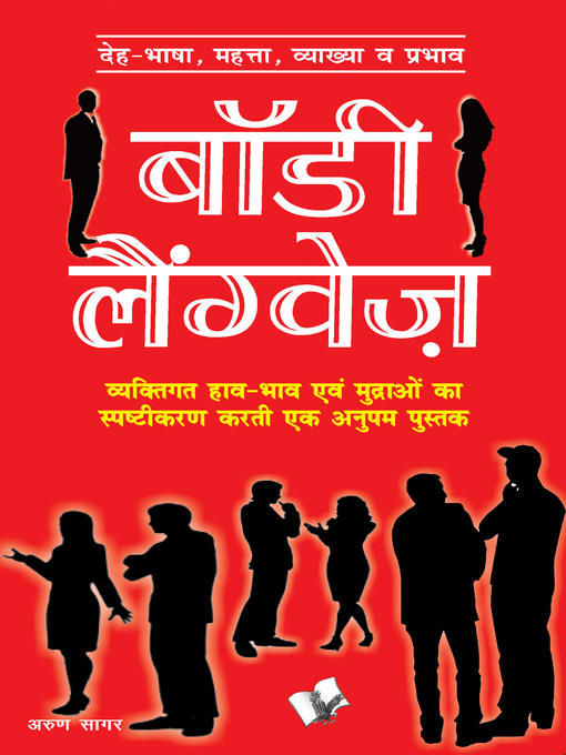 Title details for Body Language (Hindi) by Arun Sagar Anand - Available